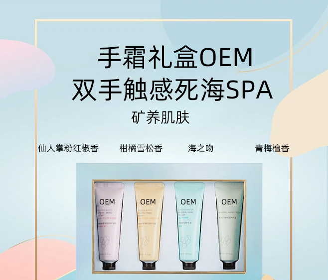 景德镇市_护手霜OEM 补水保湿 滋养手部 修护去死皮 嫩白滋养 护手霜代加工贴牌