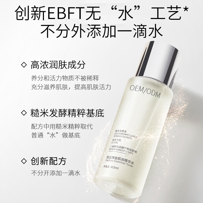 景德镇市_二裂酵母保湿精华乳液OEM