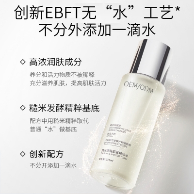 景德镇市_二裂酵母保湿精华乳液OEM