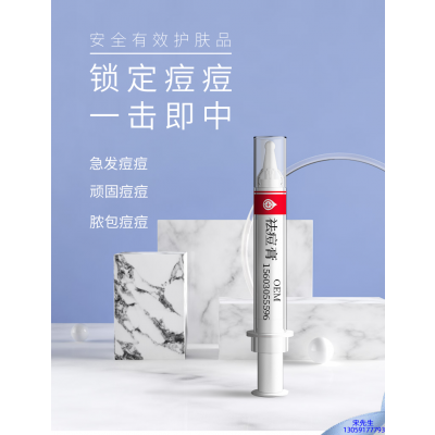 景德镇市_祛痘膏OEM 男女青春痘祛痘膏祛痘印 痘印修复