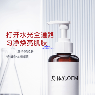 景德镇市_水杨酸果酸烟酰胺美白保湿滋养修复身体乳OEM