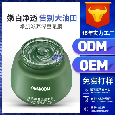 景德镇市_泥膜深层清洁补水保湿绿豆泥膜 泥膜oem/OEM加工贴牌