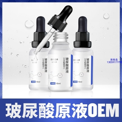 景德镇市_保湿抗皱小分子透明质酸原液OEM  玻尿酸原液oem加工贴牌