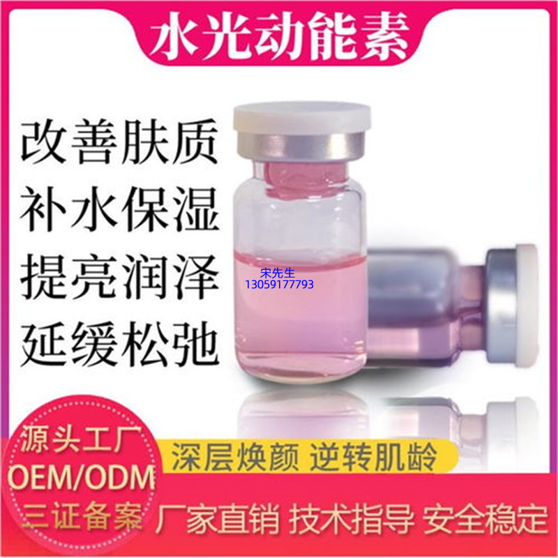 景德镇市_水光动能素精华原液代加工