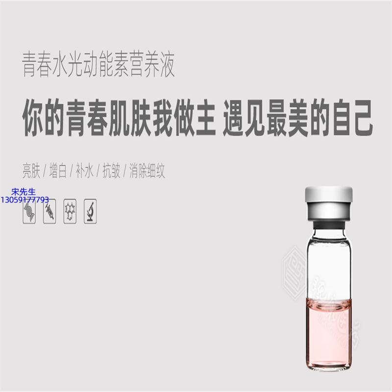 景德镇市_水光动能素精华原液OEM定制