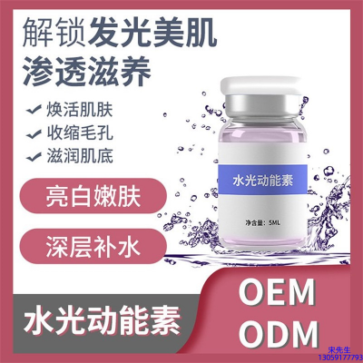 景德镇市_水光动能素精华原液美白亮肤