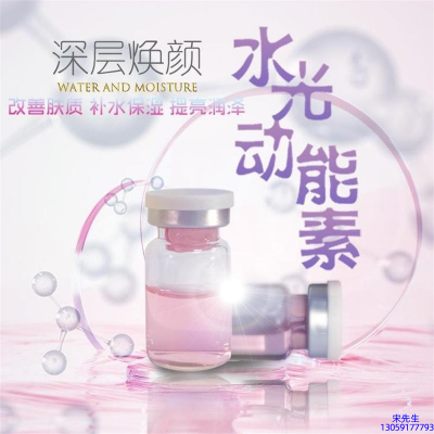 景德镇市_水光动能素OEM定制